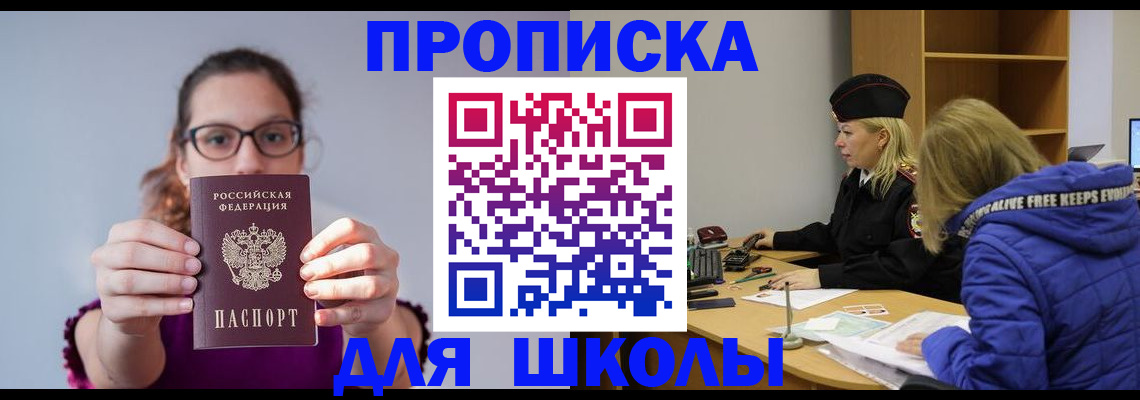 прописка ребенка в Сосногорске