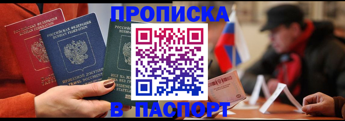 прописка 2025 в Сосногорске